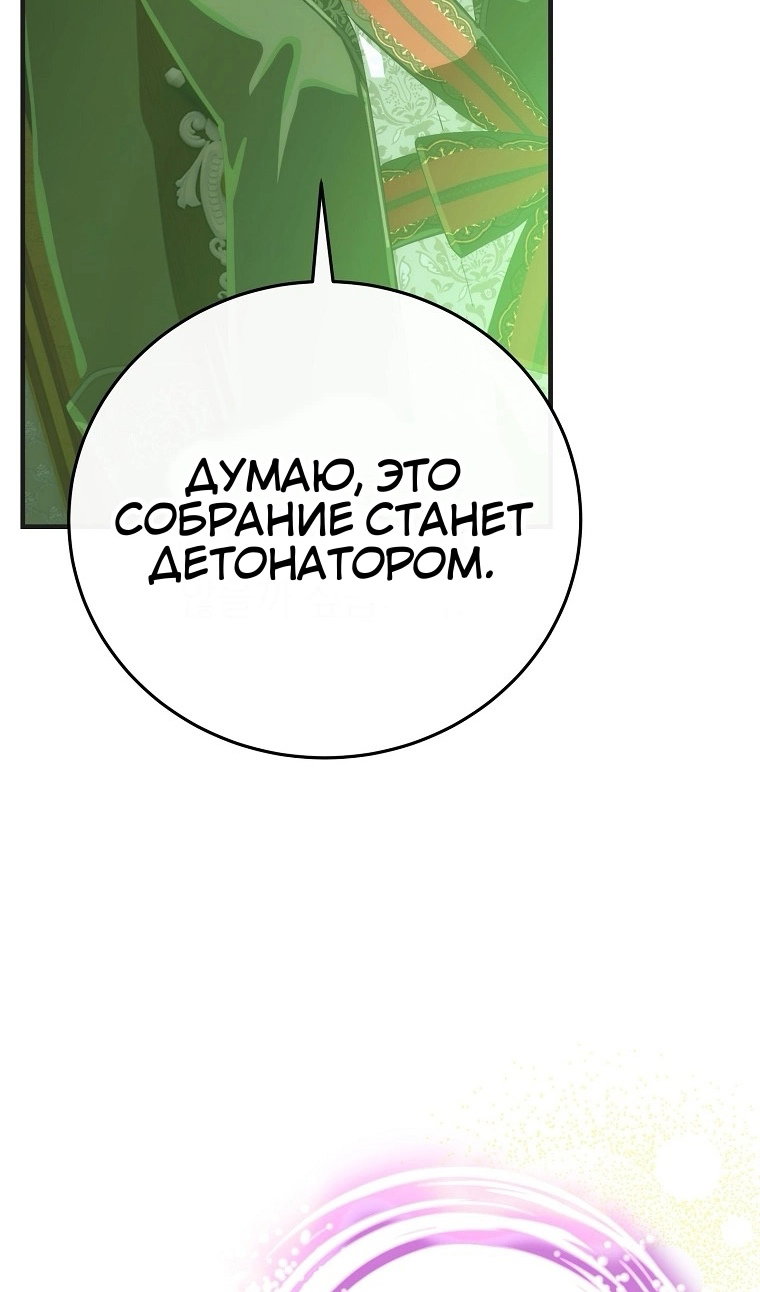 Манга Это не твой ребёнок - Глава 121 Страница 63