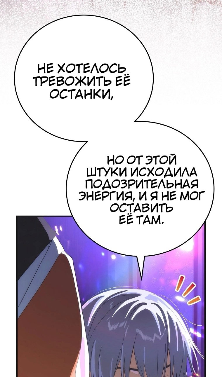 Манга Это не твой ребёнок - Глава 121 Страница 8