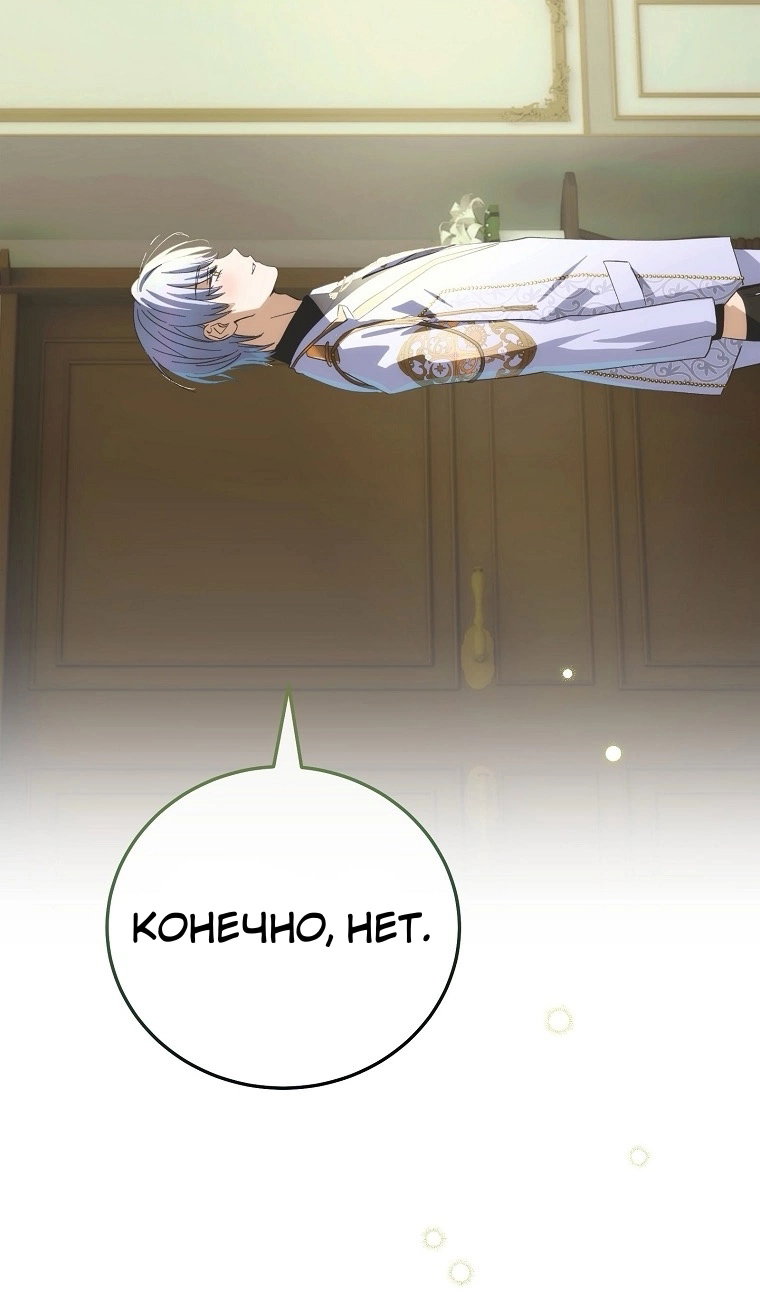 Манга Это не твой ребёнок - Глава 121 Страница 90