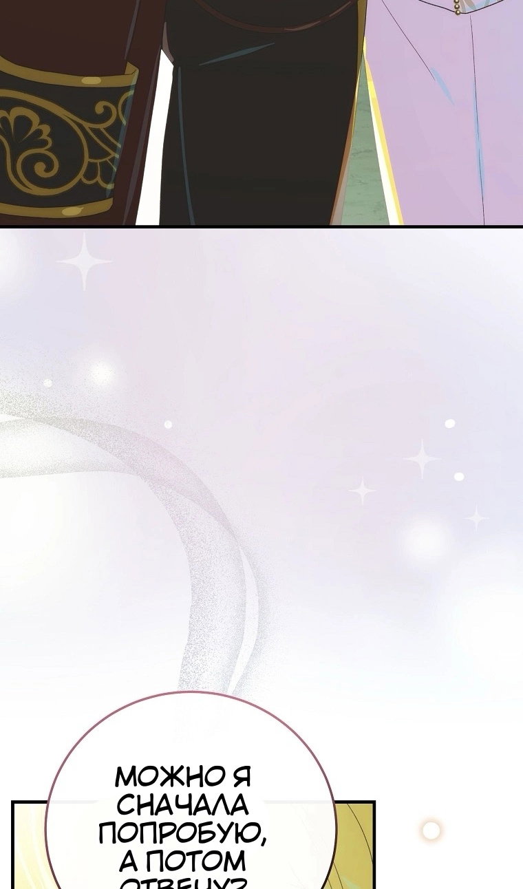 Манга Это не твой ребёнок - Глава 121 Страница 101