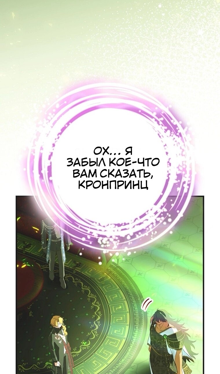 Манга Это не твой ребёнок - Глава 121 Страница 60