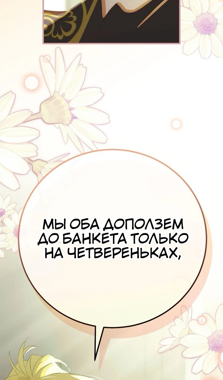 Манга Это не твой ребёнок - Глава 121 Страница 106