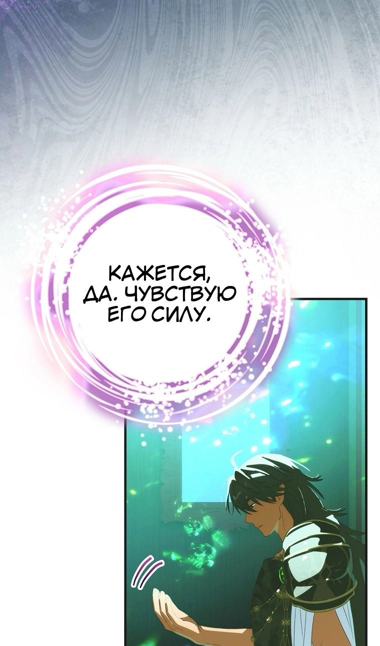 Манга Это не твой ребёнок - Глава 121 Страница 33