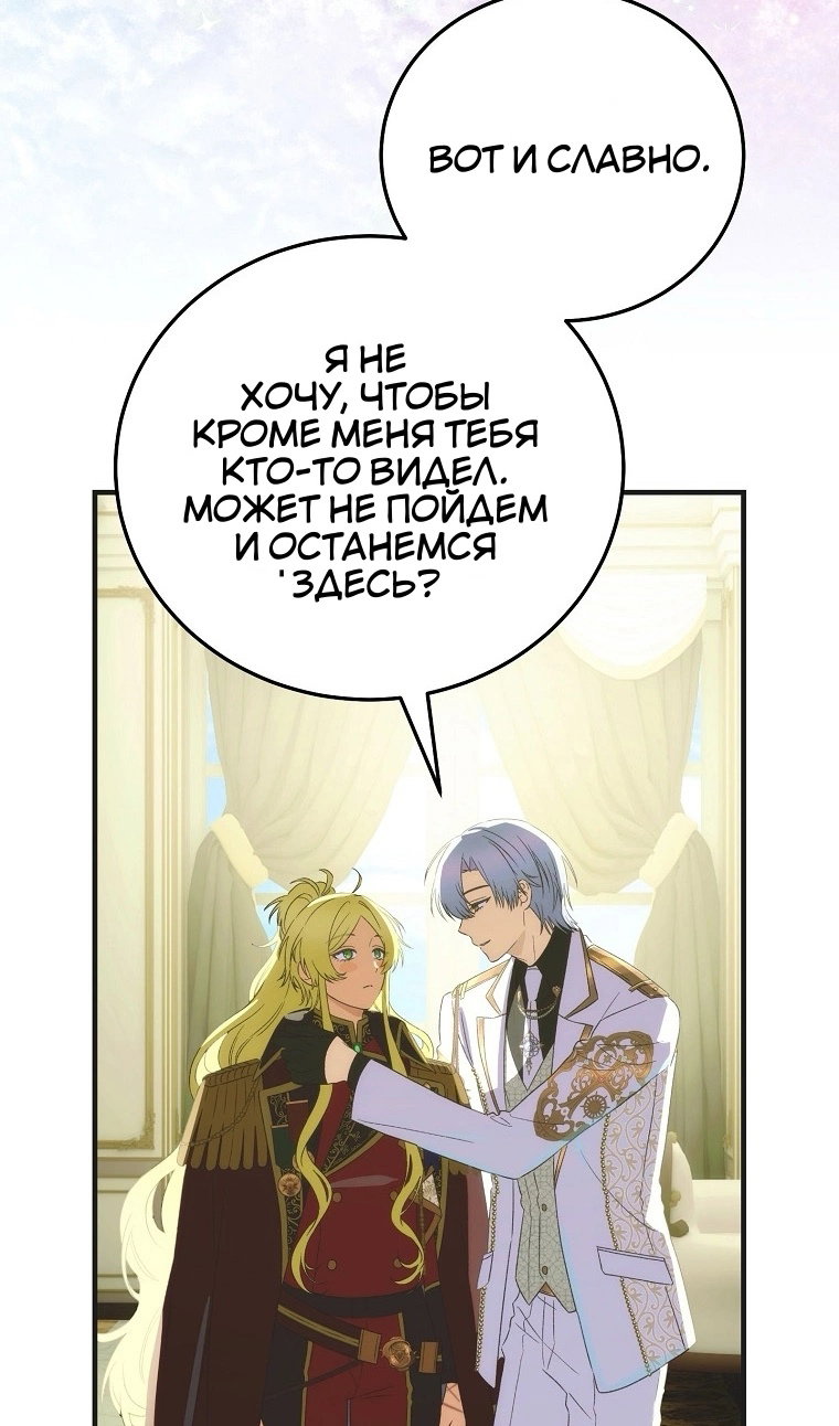 Манга Это не твой ребёнок - Глава 121 Страница 97