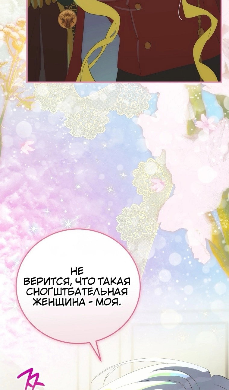 Манга Это не твой ребёнок - Глава 121 Страница 94