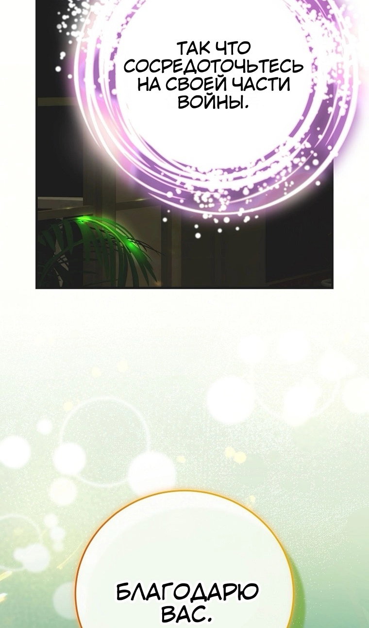 Манга Это не твой ребёнок - Глава 121 Страница 66