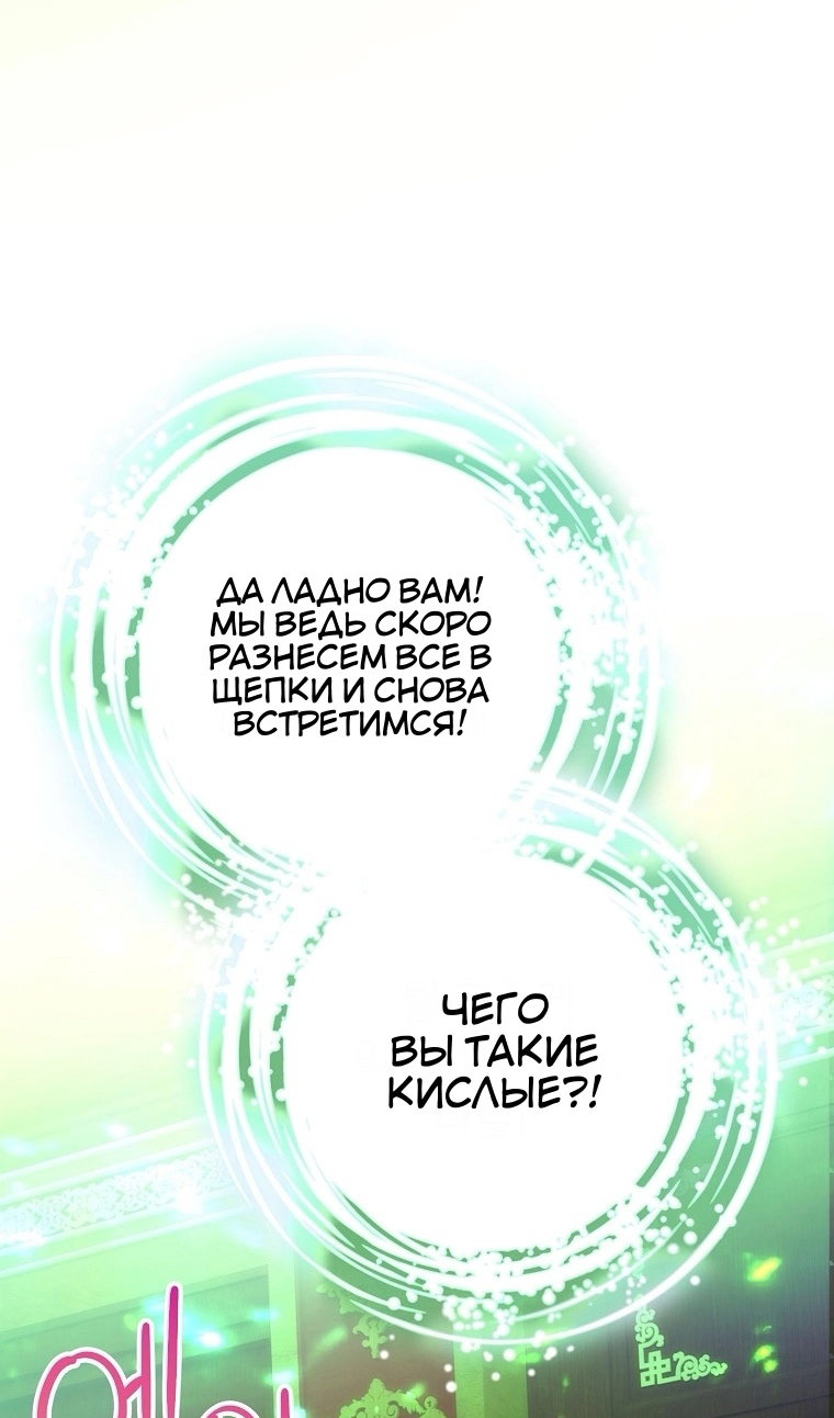 Манга Это не твой ребёнок - Глава 121 Страница 53