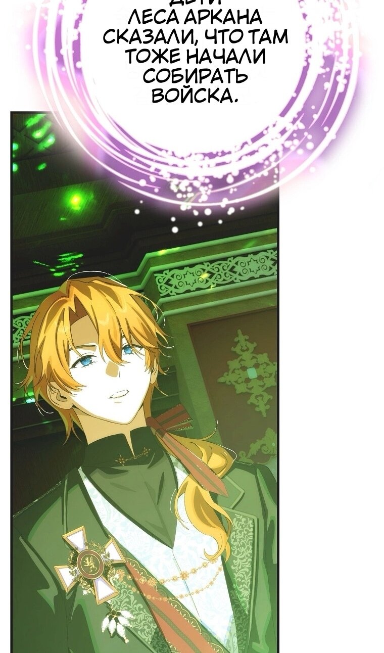 Манга Это не твой ребёнок - Глава 121 Страница 62