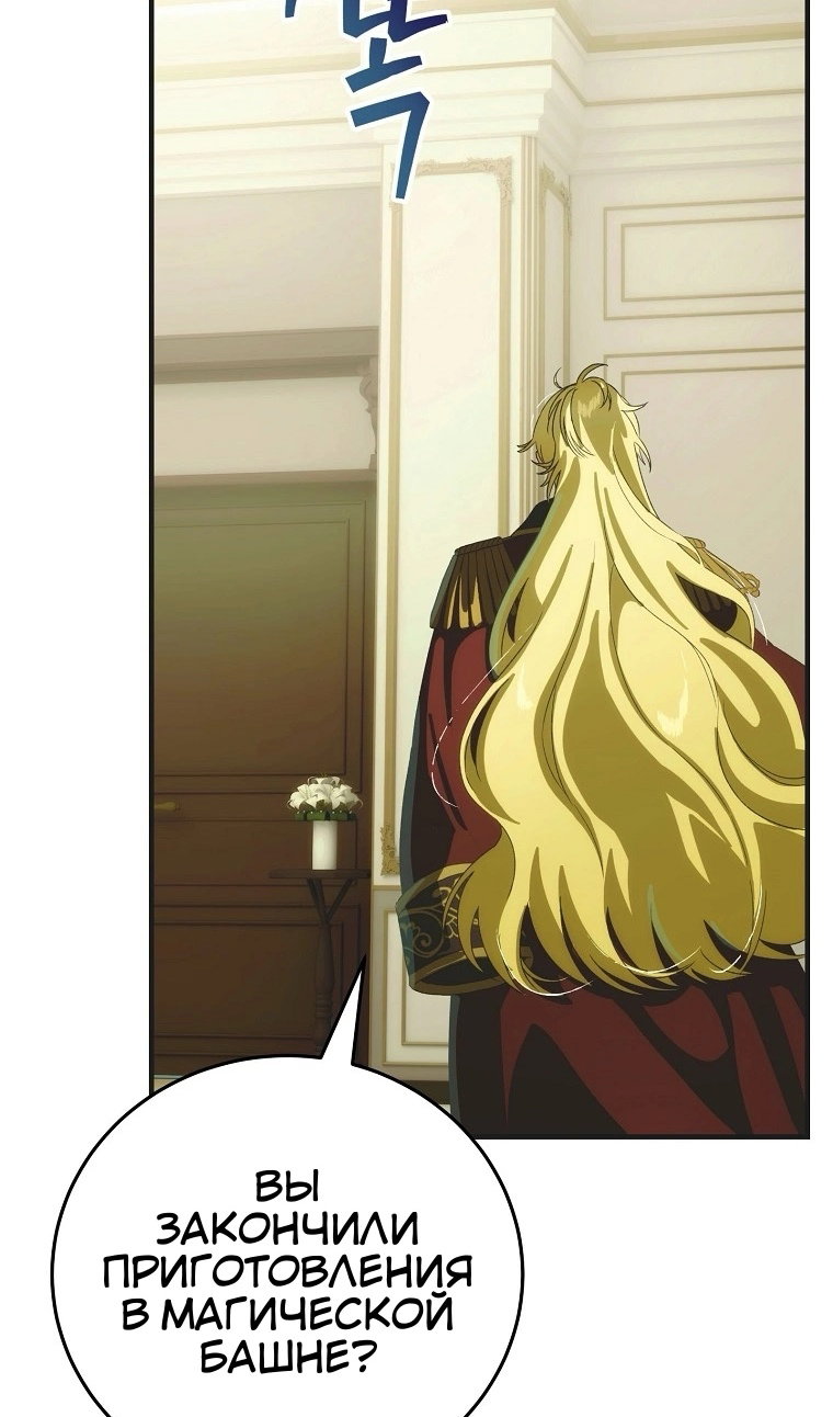 Манга Это не твой ребёнок - Глава 121 Страница 83