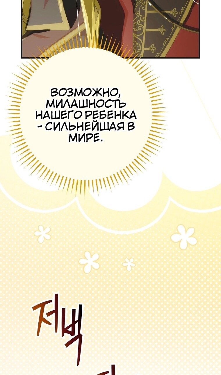 Манга Это не твой ребёнок - Глава 121 Страница 80