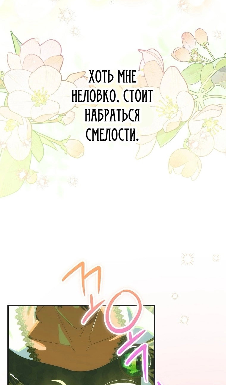 Манга Это не твой ребёнок - Глава 121 Страница 48