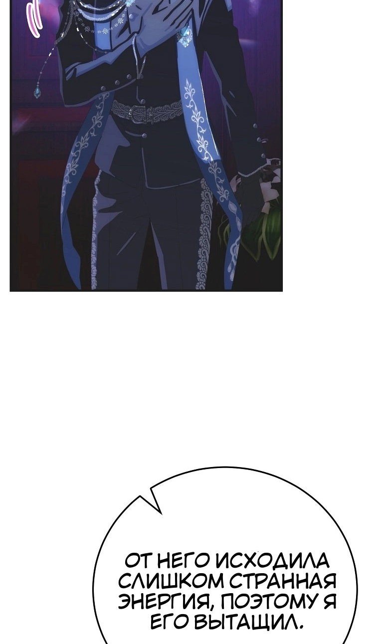 Манга Это не твой ребёнок - Глава 121 Страница 21