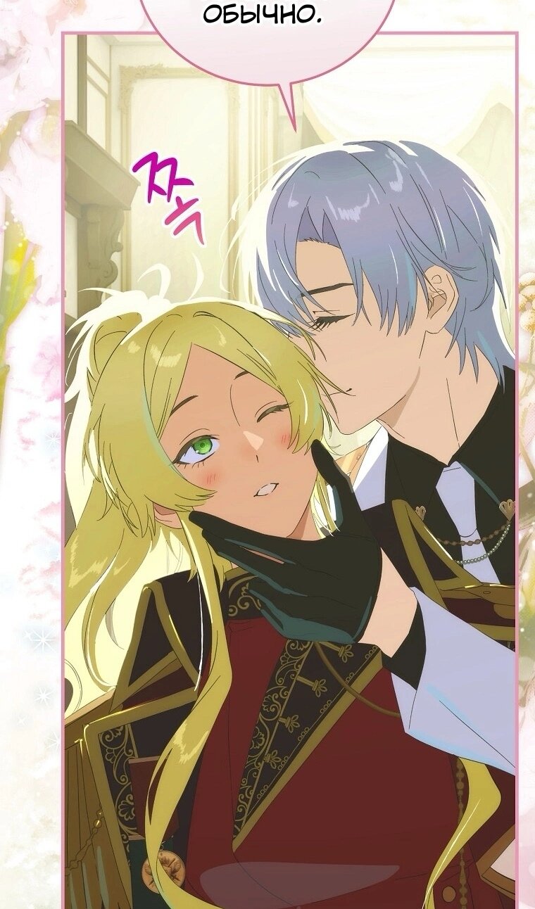 Манга Это не твой ребёнок - Глава 121 Страница 93