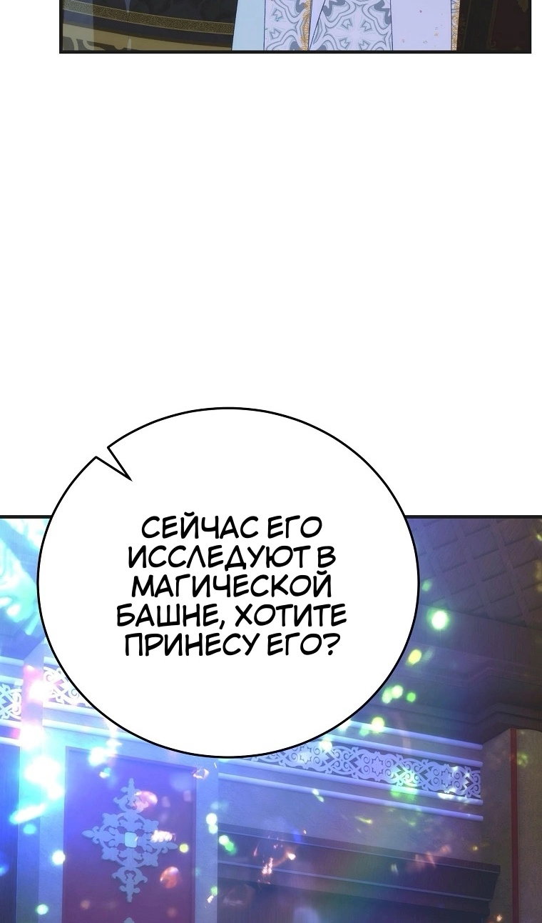 Манга Это не твой ребёнок - Глава 121 Страница 23