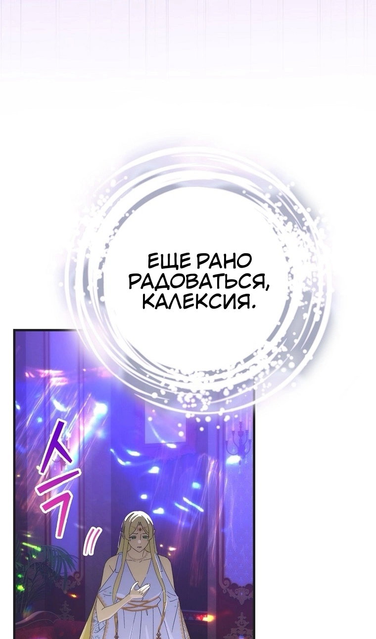 Манга Это не твой ребёнок - Глава 121 Страница 13