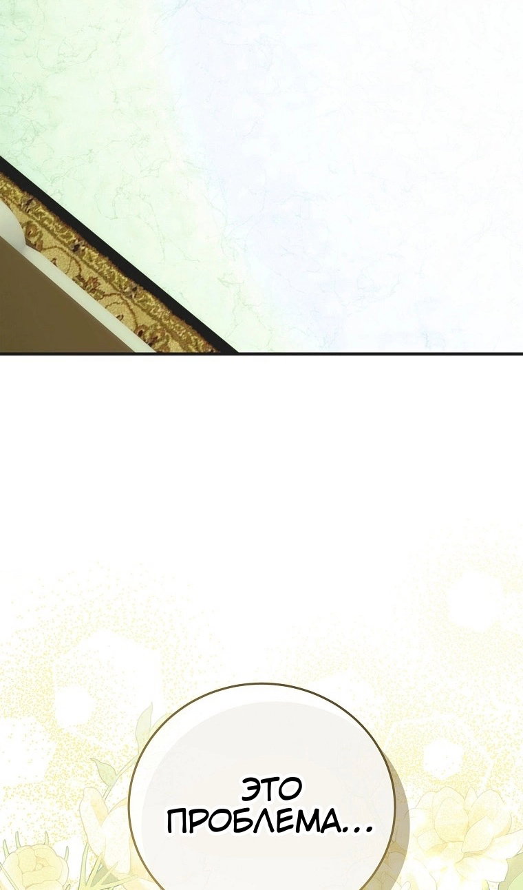 Манга Это не твой ребёнок - Глава 121 Страница 76