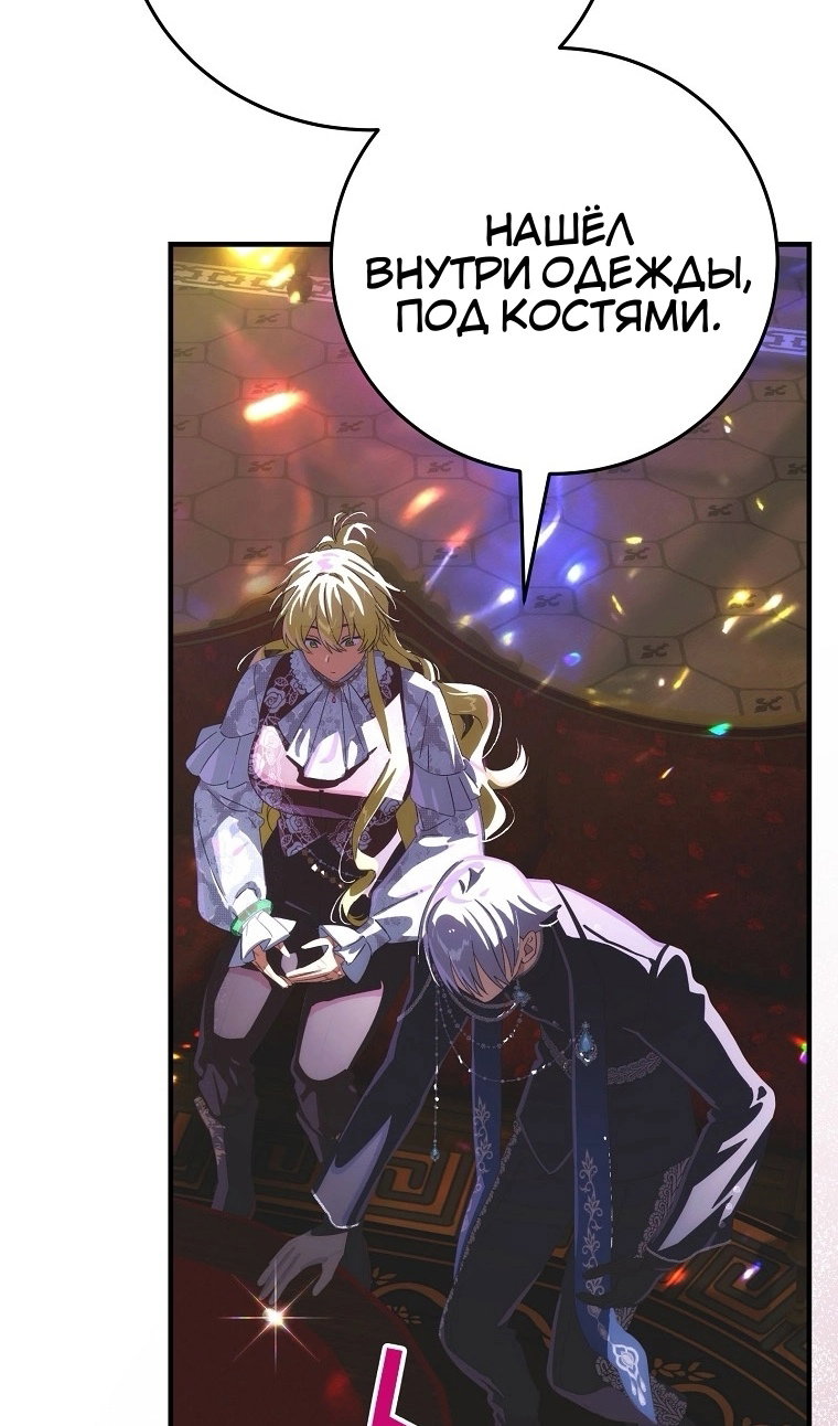 Манга Это не твой ребёнок - Глава 121 Страница 5