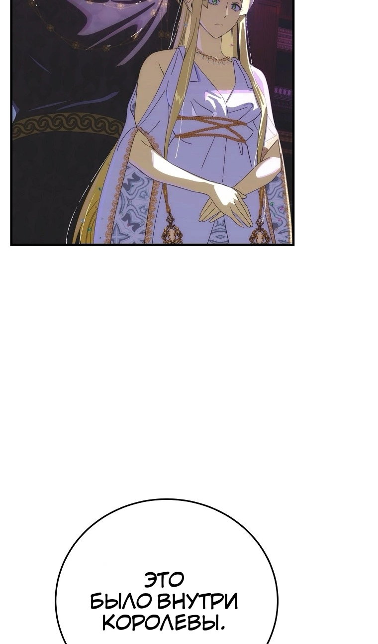 Манга Это не твой ребёнок - Глава 121 Страница 4