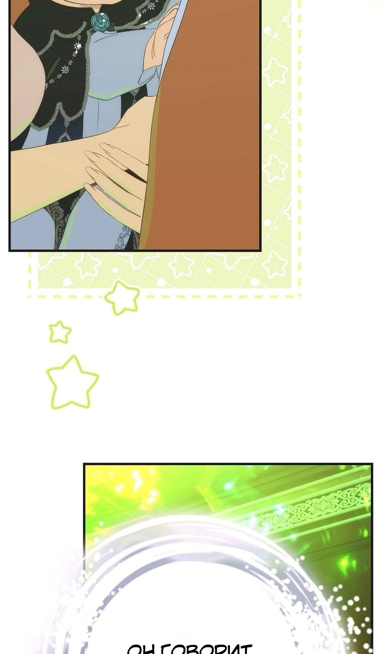 Манга Это не твой ребёнок - Глава 121 Страница 56