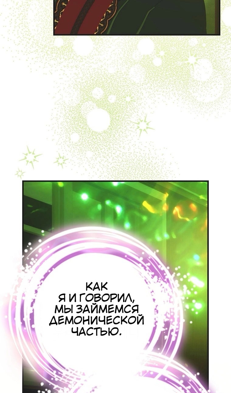 Манга Это не твой ребёнок - Глава 121 Страница 65