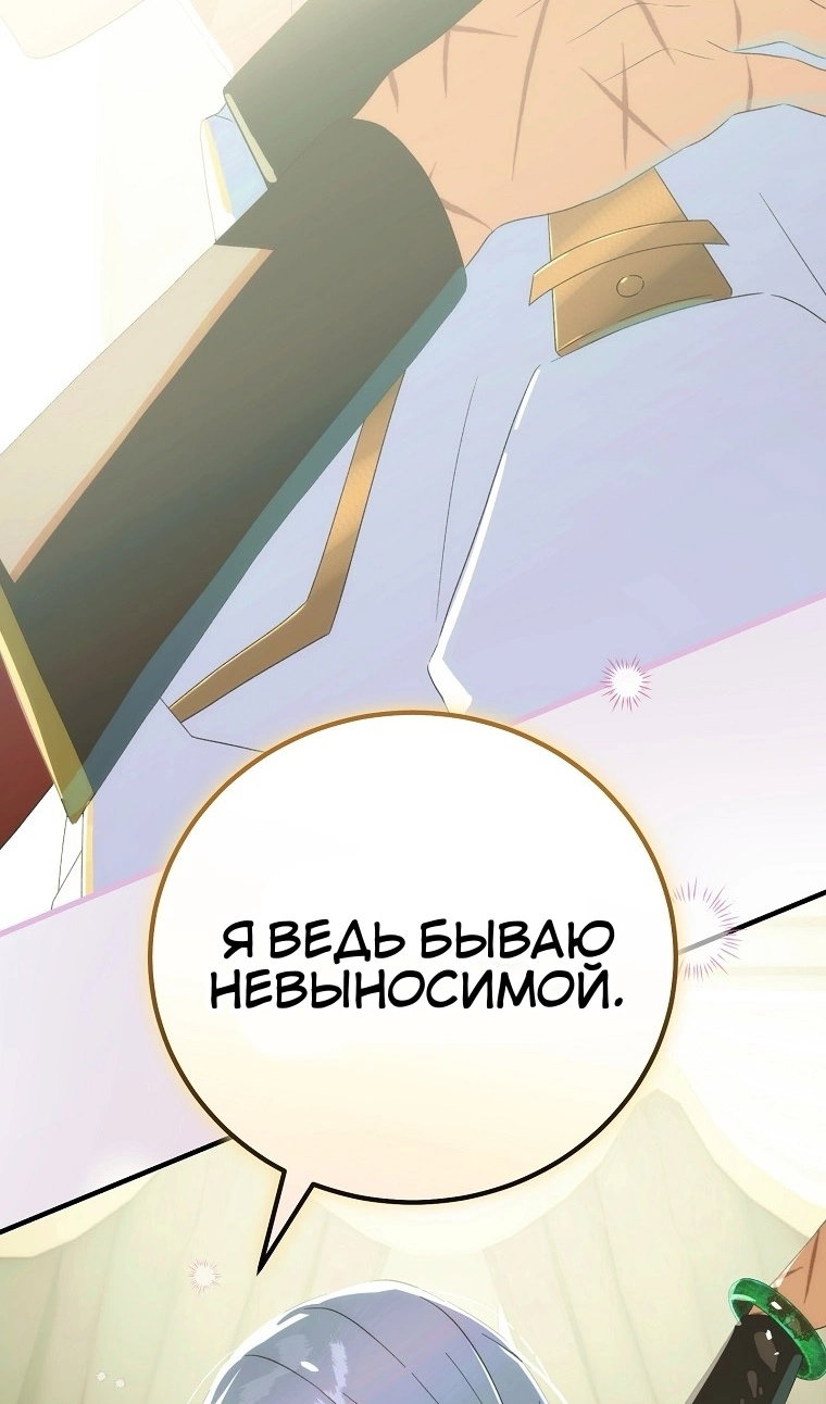 Манга Это не твой ребёнок - Глава 121 Страница 99