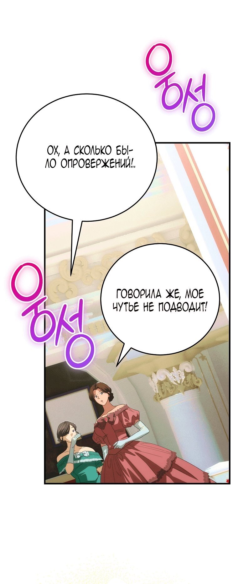 Манга Это не твой ребёнок - Глава 122 Страница 84