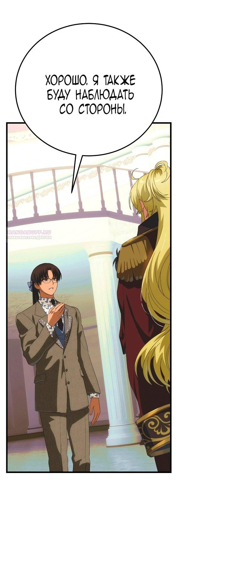 Манга Это не твой ребёнок - Глава 122 Страница 58