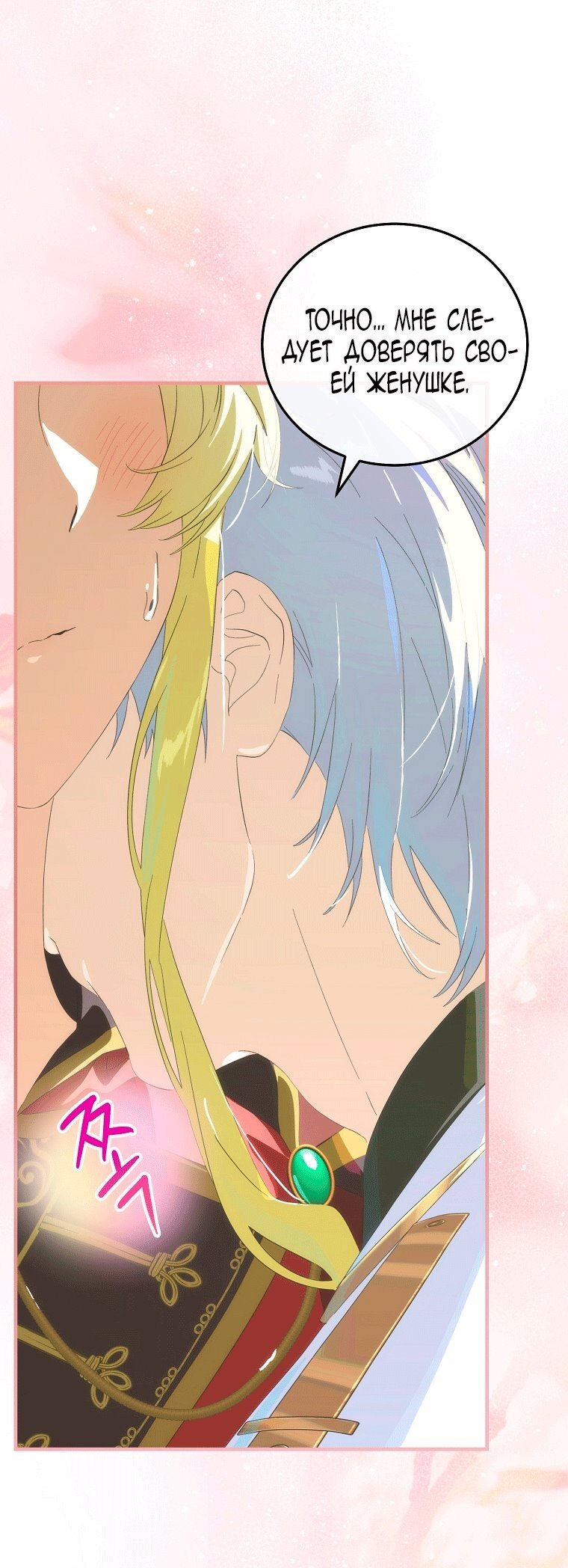 Манга Это не твой ребёнок - Глава 122 Страница 16