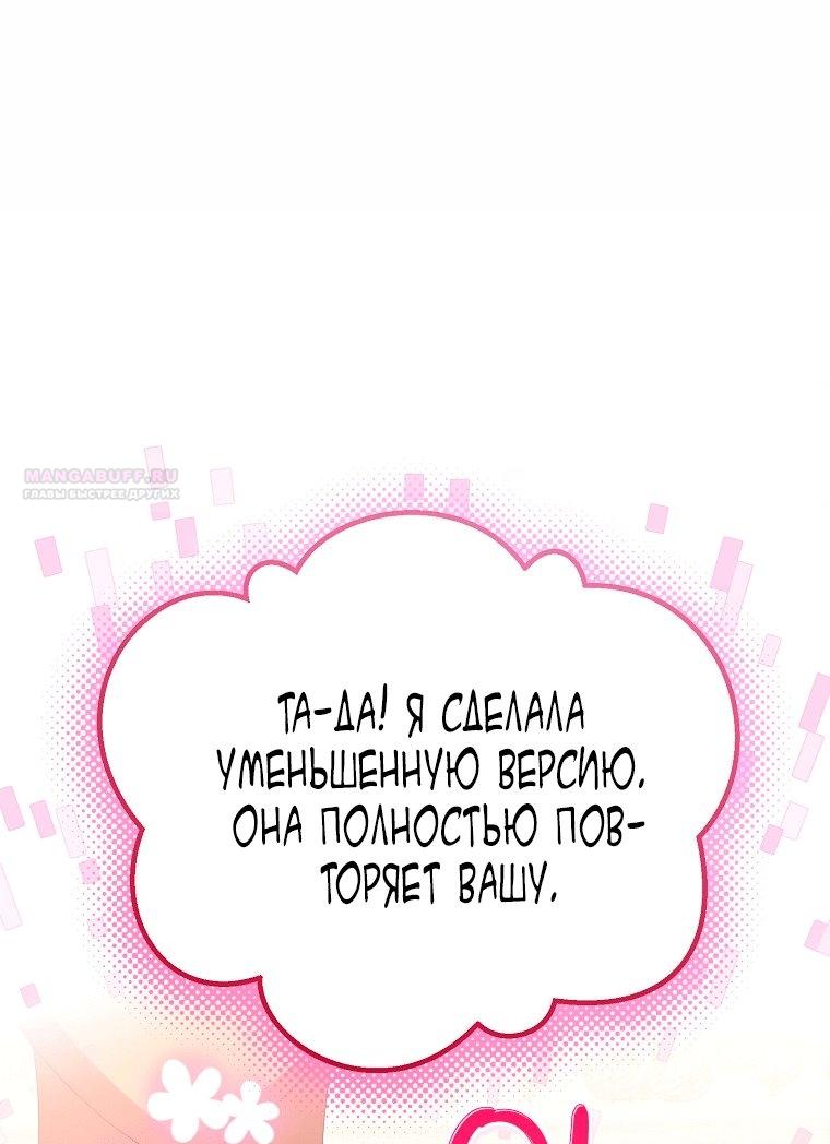 Манга Это не твой ребёнок - Глава 122 Страница 42