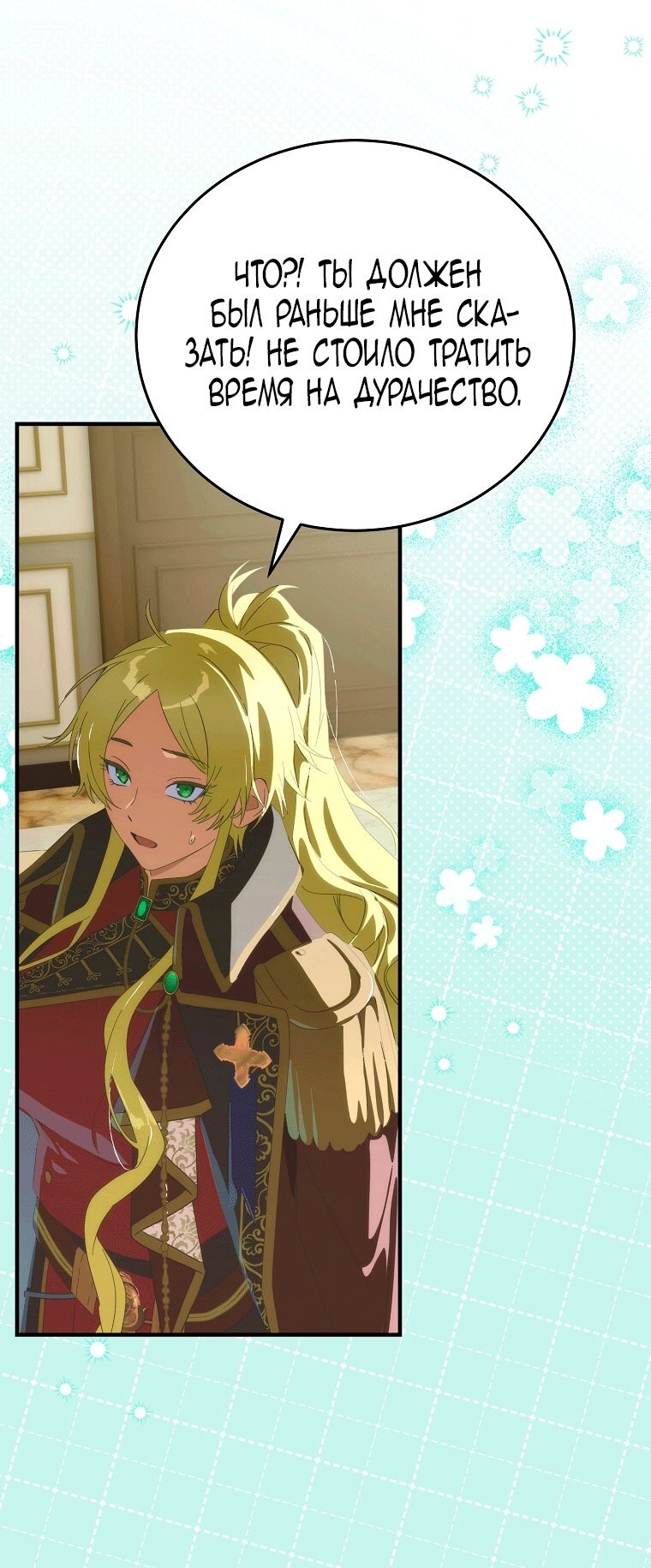 Манга Это не твой ребёнок - Глава 122 Страница 29