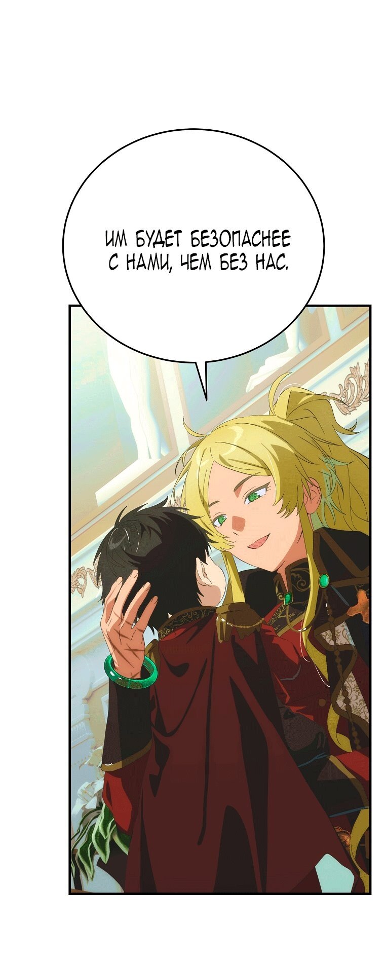 Манга Это не твой ребёнок - Глава 122 Страница 55