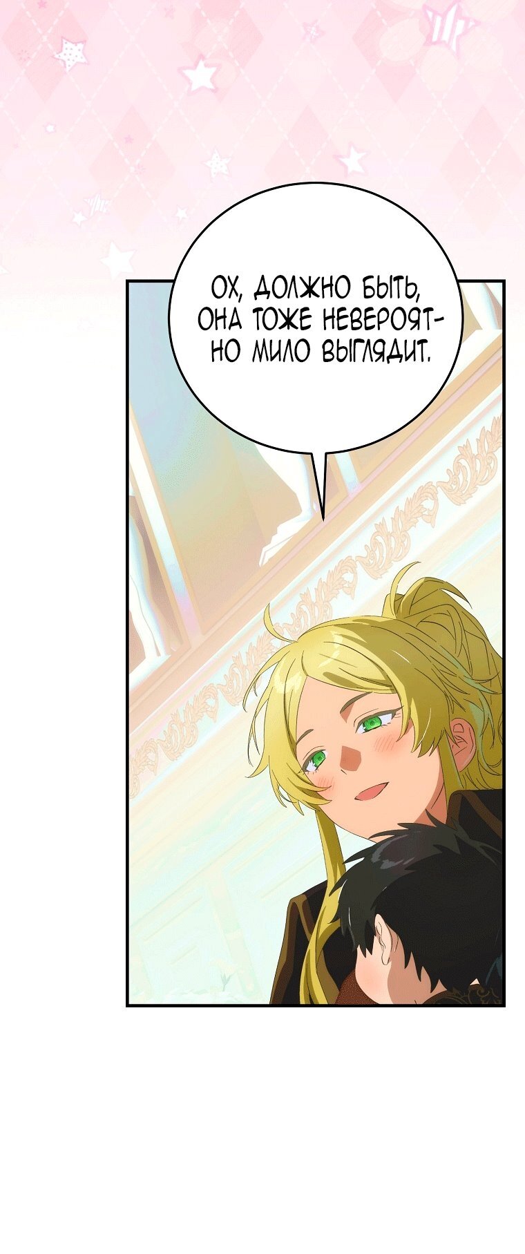 Манга Это не твой ребёнок - Глава 122 Страница 51