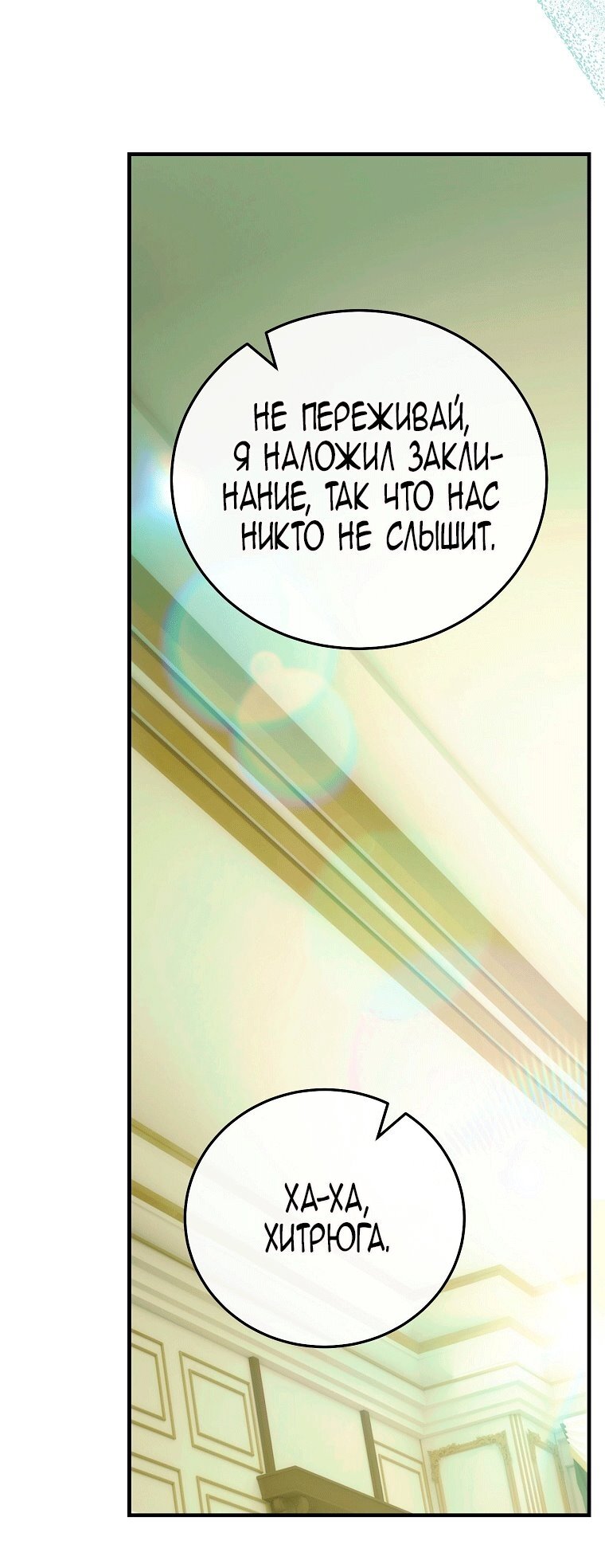 Манга Это не твой ребёнок - Глава 122 Страница 7