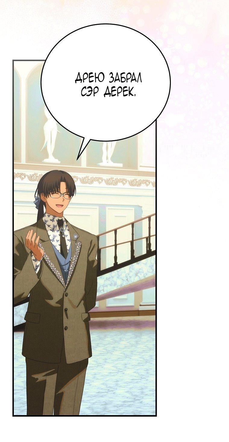 Манга Это не твой ребёнок - Глава 122 Страница 48
