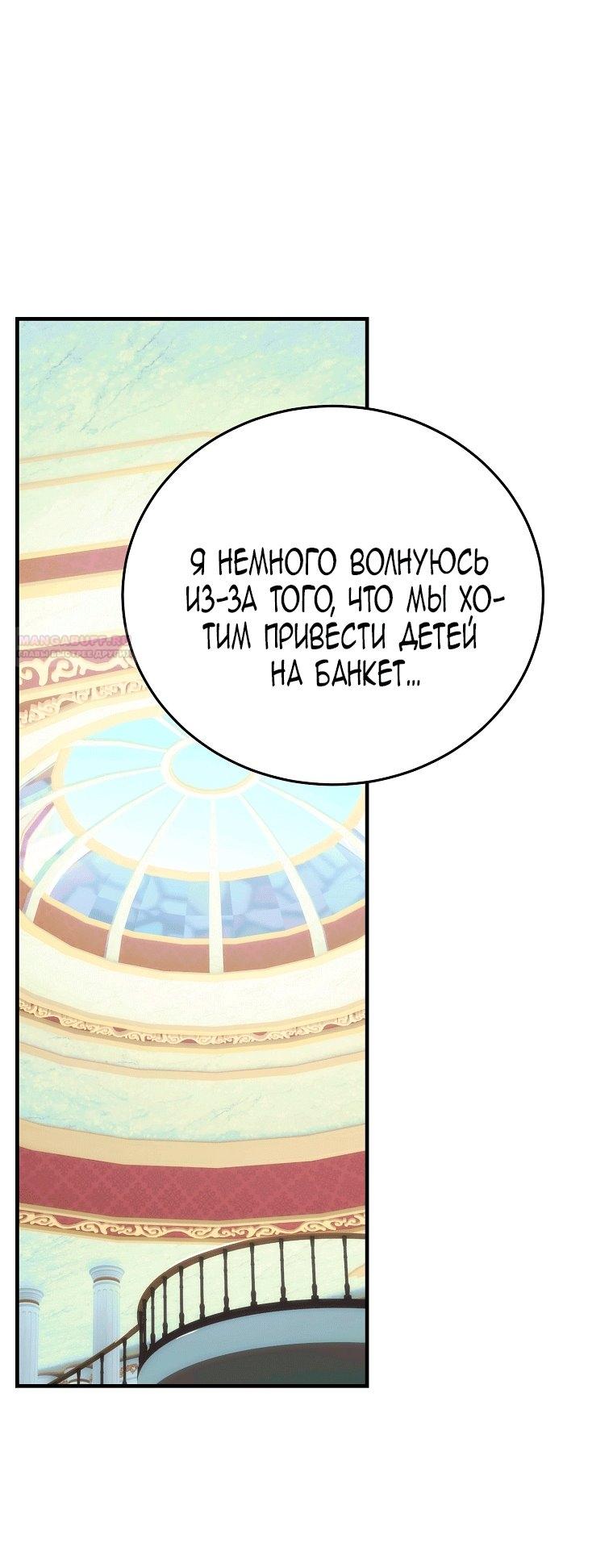Манга Это не твой ребёнок - Глава 122 Страница 54