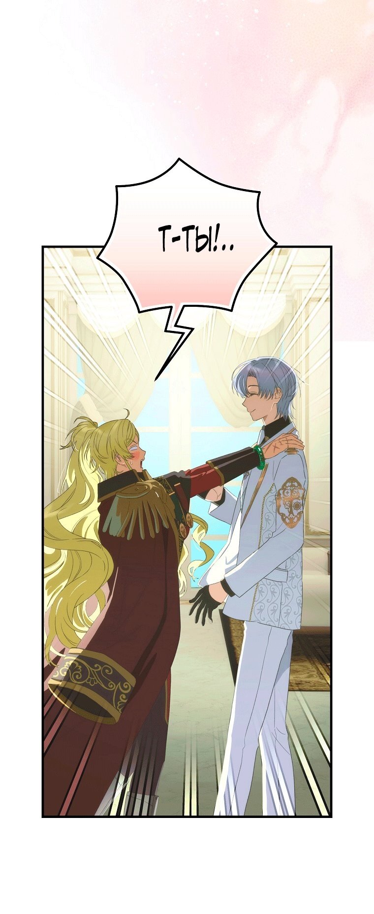 Манга Это не твой ребёнок - Глава 122 Страница 17