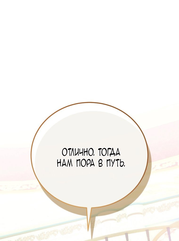 Манга Это не твой ребёнок - Глава 122 Страница 60