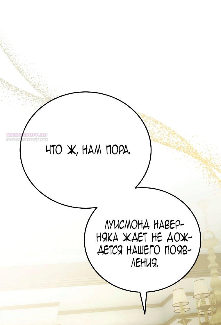 Манга Это не твой ребёнок - Глава 122 Страница 18