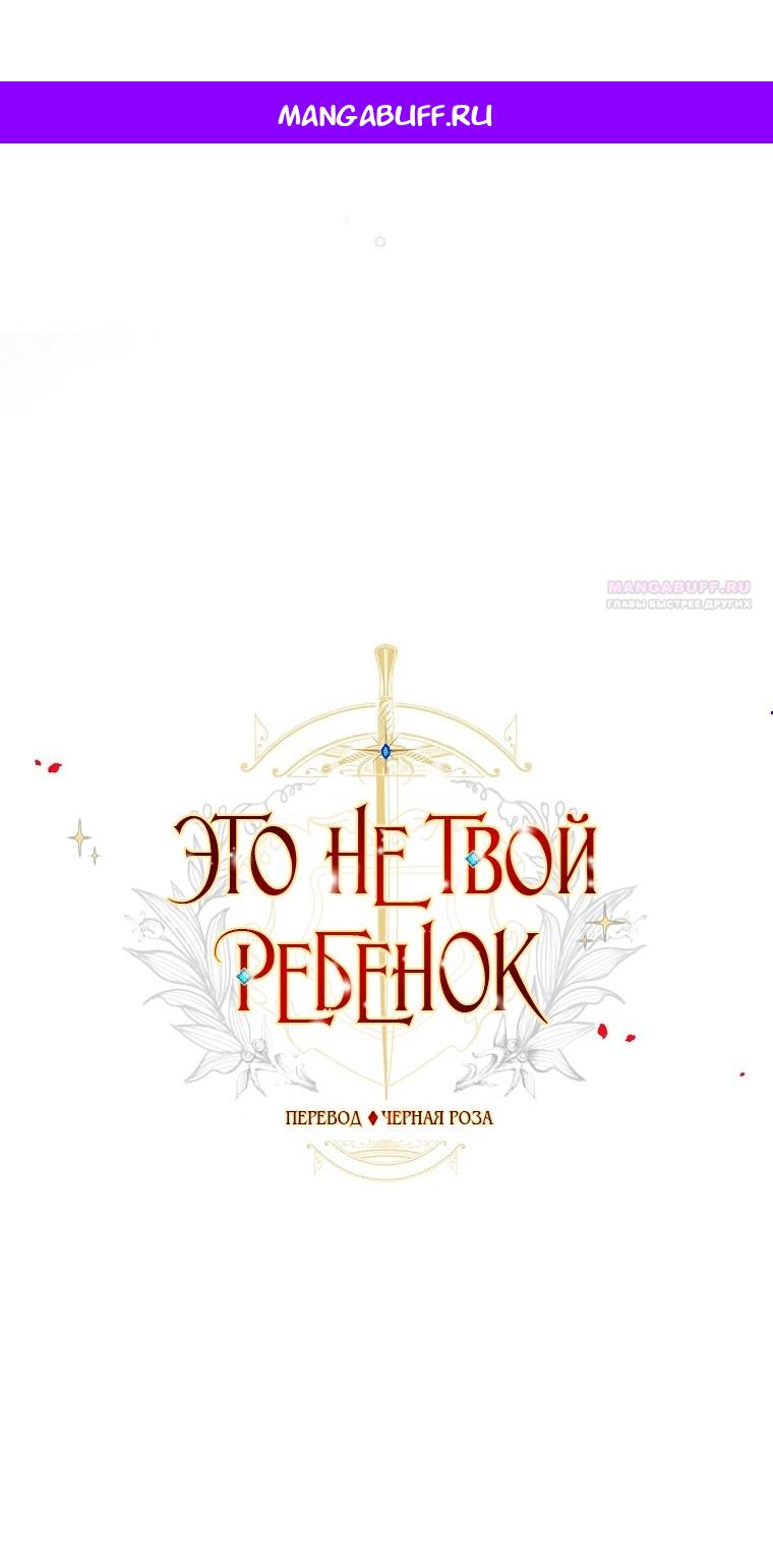 Манга Это не твой ребёнок - Глава 122 Страница 1