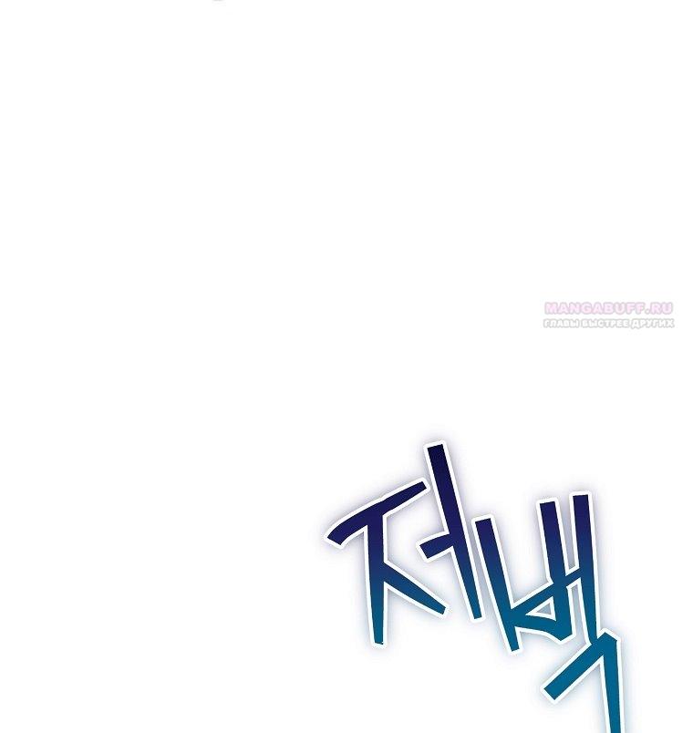 Манга Это не твой ребёнок - Глава 122 Страница 26