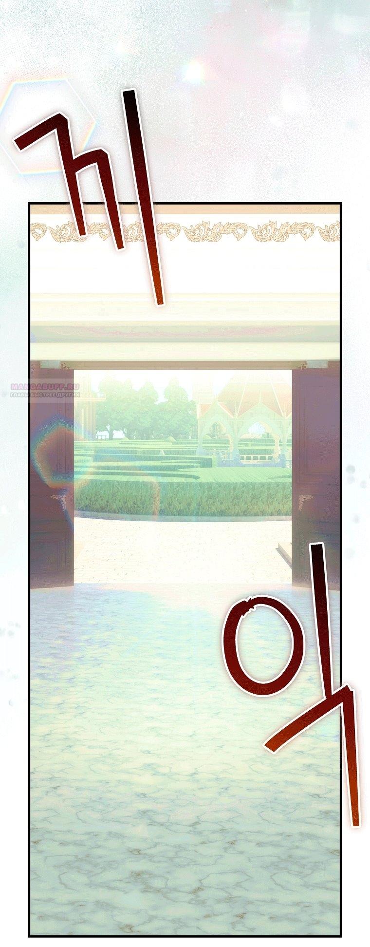 Манга Это не твой ребёнок - Глава 122 Страница 62