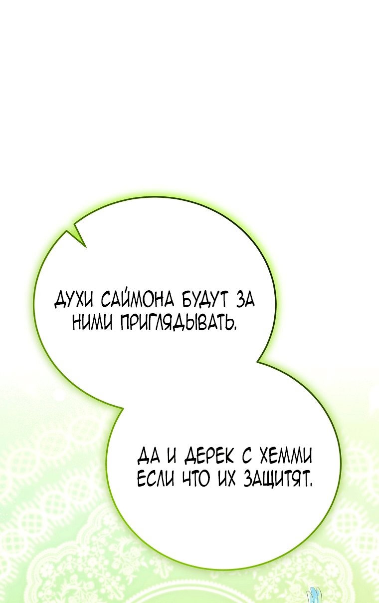 Манга Это не твой ребёнок - Глава 122 Страница 56