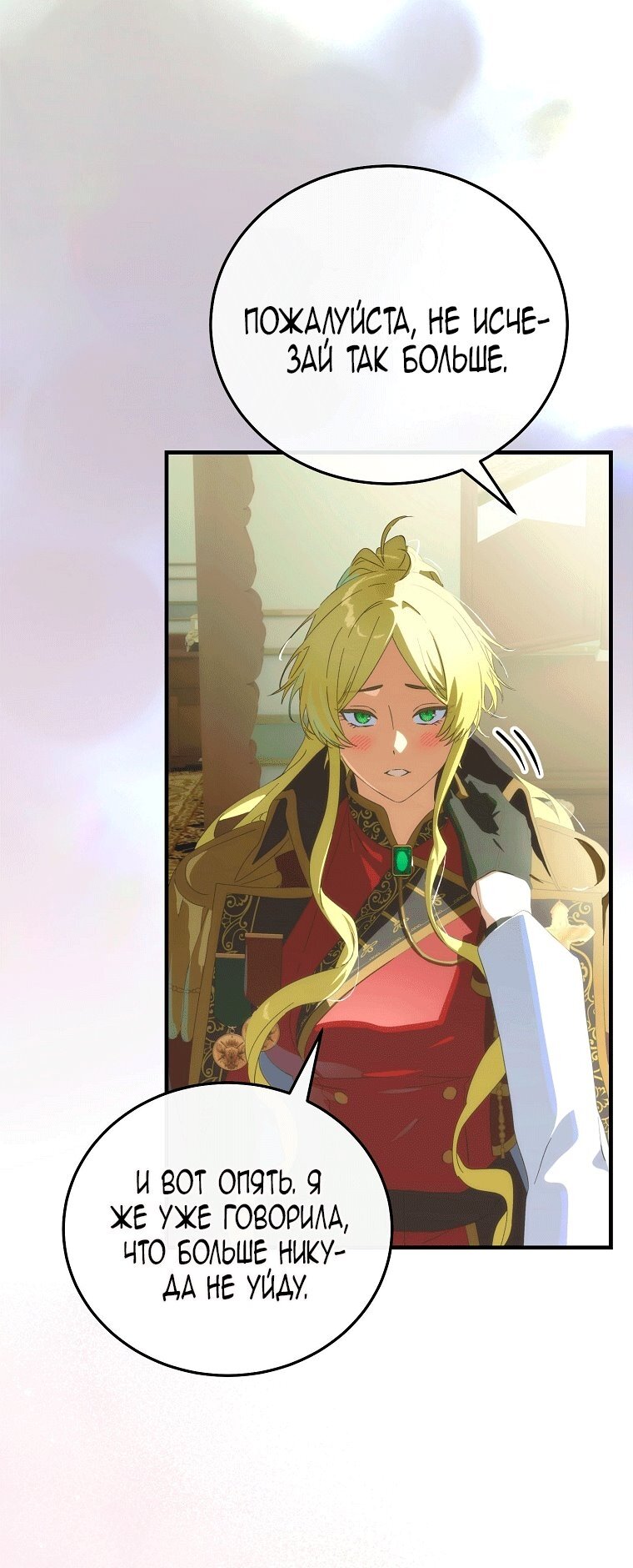 Манга Это не твой ребёнок - Глава 122 Страница 15