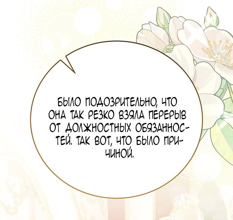 Манга Это не твой ребёнок - Глава 122 Страница 85