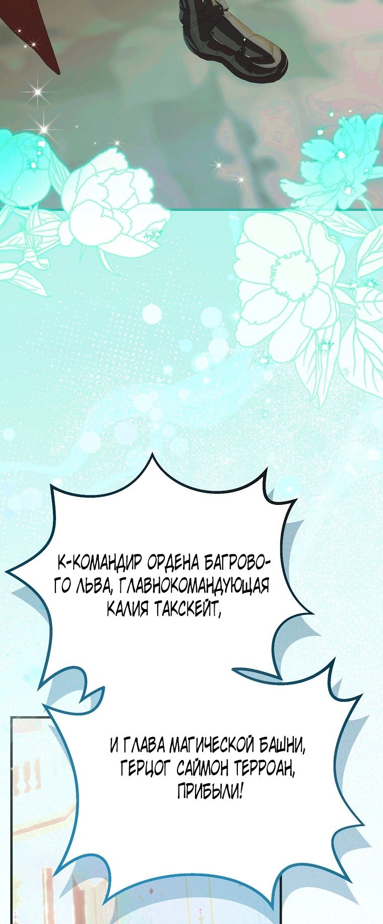 Манга Это не твой ребёнок - Глава 122 Страница 79