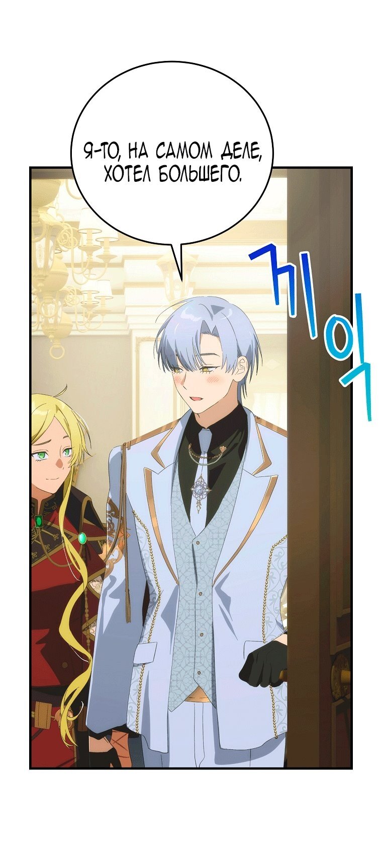 Манга Это не твой ребёнок - Глава 122 Страница 32