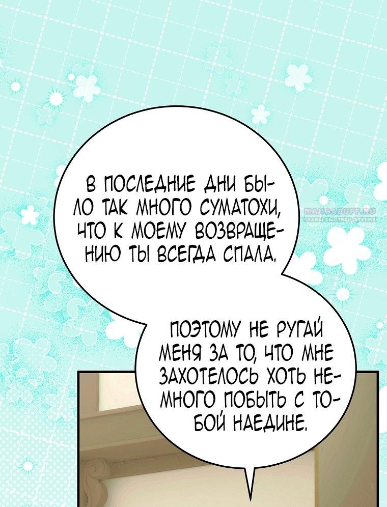 Манга Это не твой ребёнок - Глава 122 Страница 30