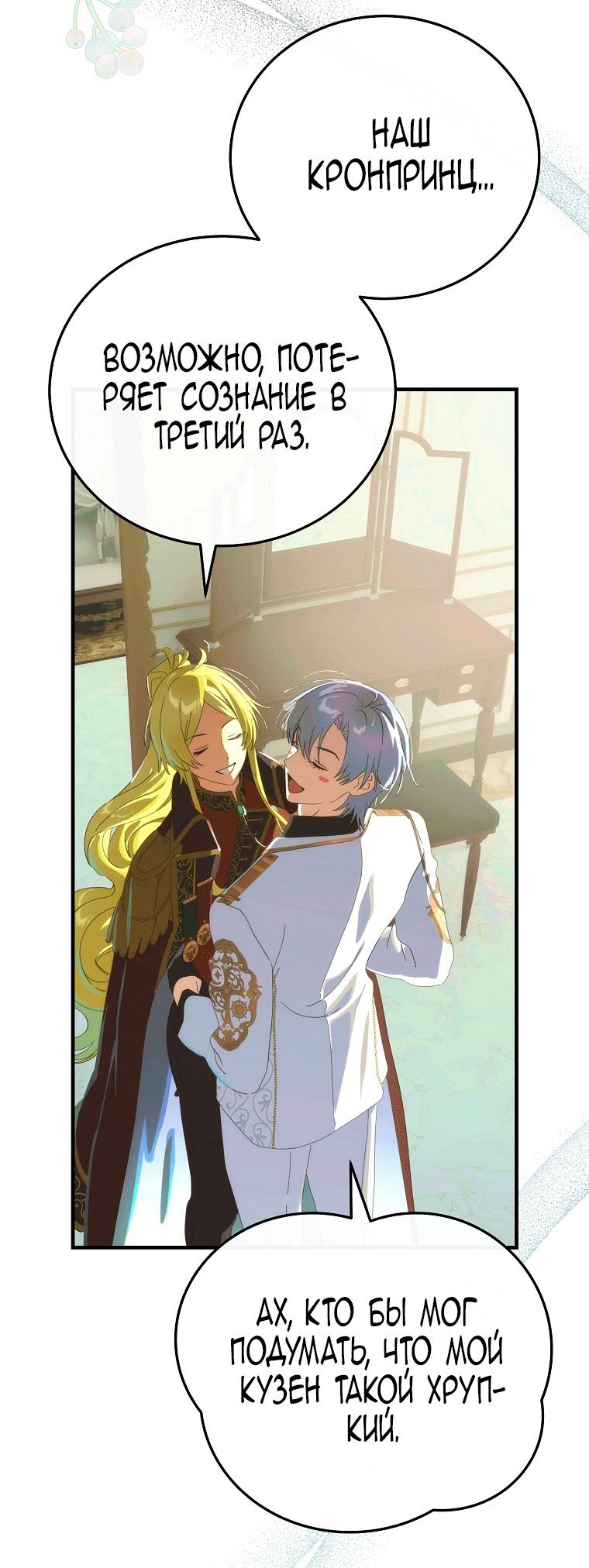 Манга Это не твой ребёнок - Глава 122 Страница 5