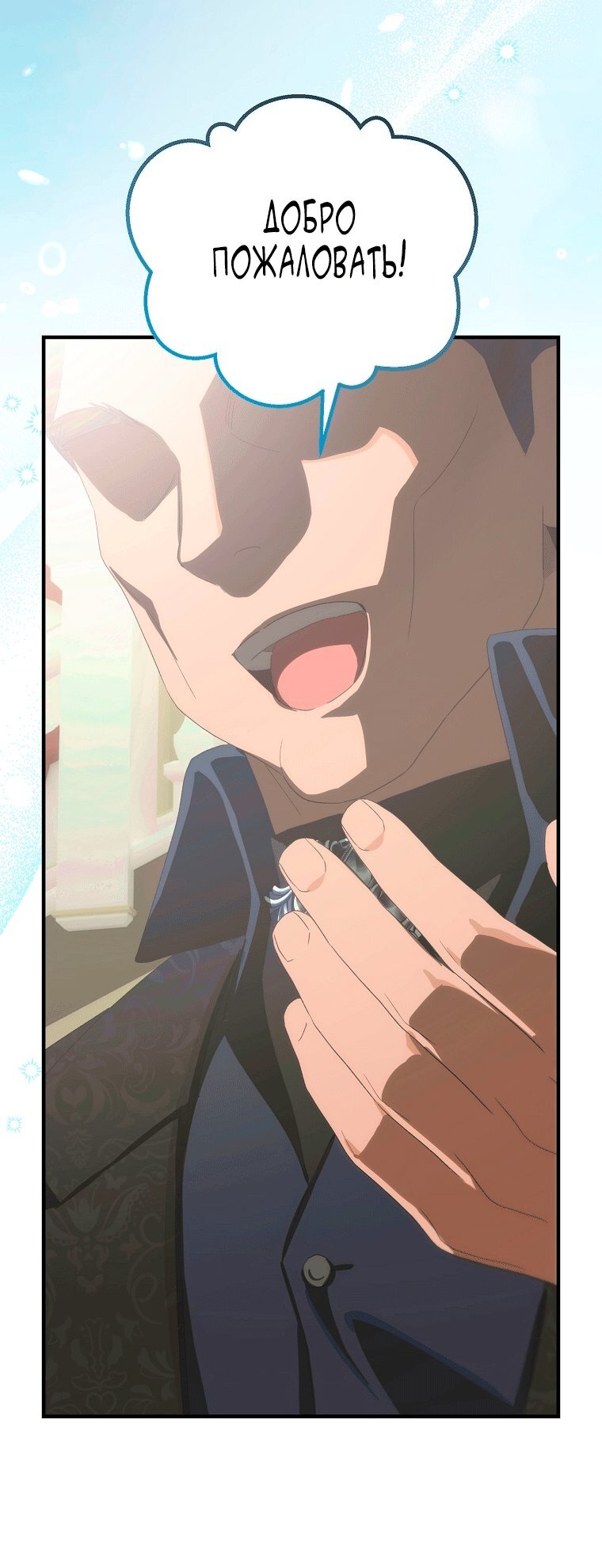 Манга Это не твой ребёнок - Глава 122 Страница 67