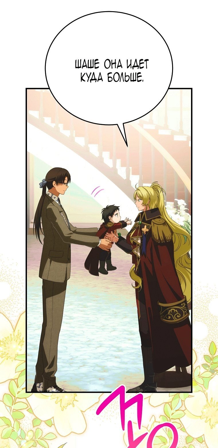 Манга Это не твой ребёнок - Глава 122 Страница 45